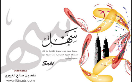 http://www.fahads.com/album/sahl/coverpage.jpg